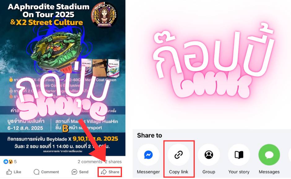 วิธีการคัดลอกลิงก์